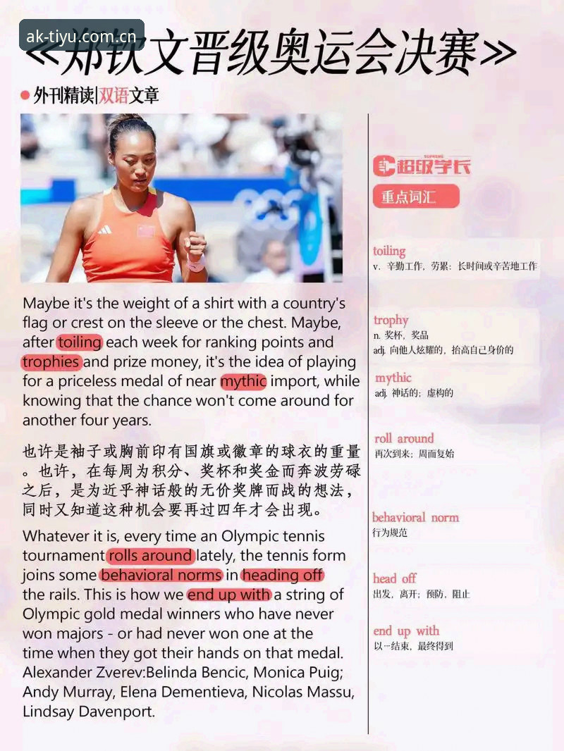 揭秘郑钦文外卡救赎战：世界第153如何用数据翻盘？